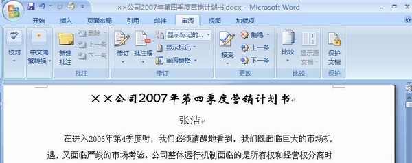 Word 2007 讓文檔審閱更輕松