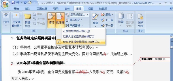 Word 2007 讓文檔審閱更輕松