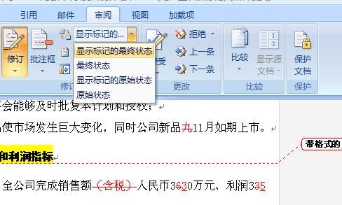 Word 2007 讓文檔審閱更輕松