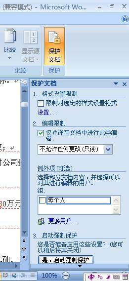 Word 2007 讓文檔審閱更輕松