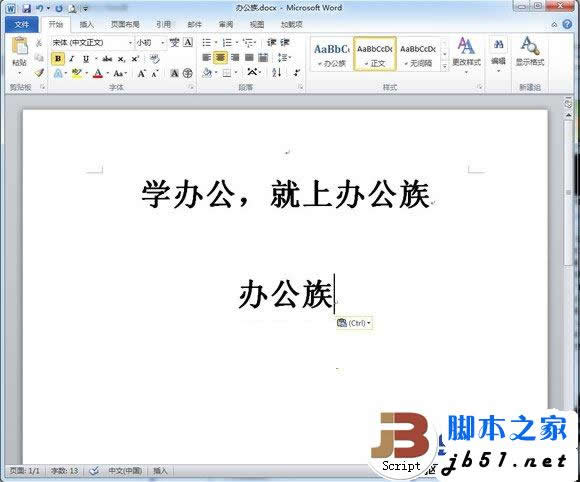 Word2010中Insert鍵的妙用