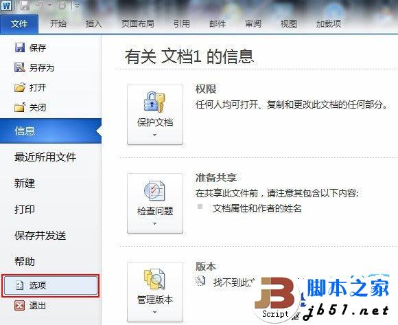 Word2010中Insert鍵的妙用