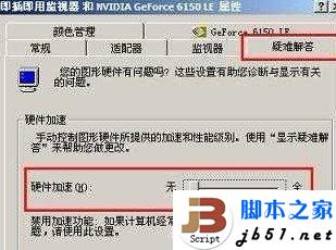 關(guān)閉顯卡硬件加速