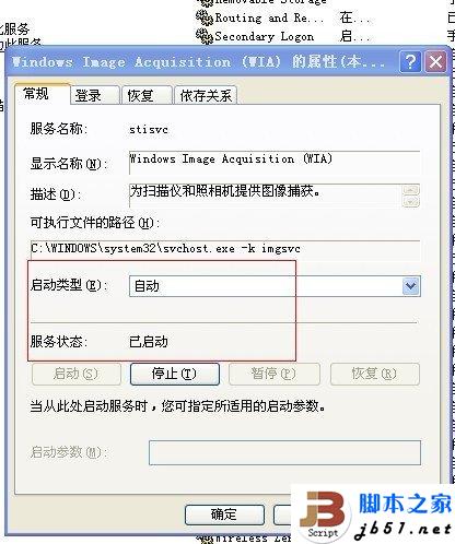 Windows Image Acquisition (WIA)”服務(wù)一般默認(rèn)是開啟的