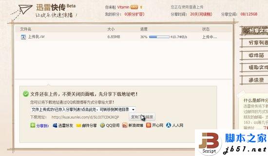 迅雷快傳怎么用，迅雷快傳分享文件方法
