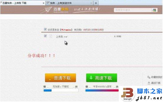 迅雷快傳怎么用，迅雷快傳分享文件方法