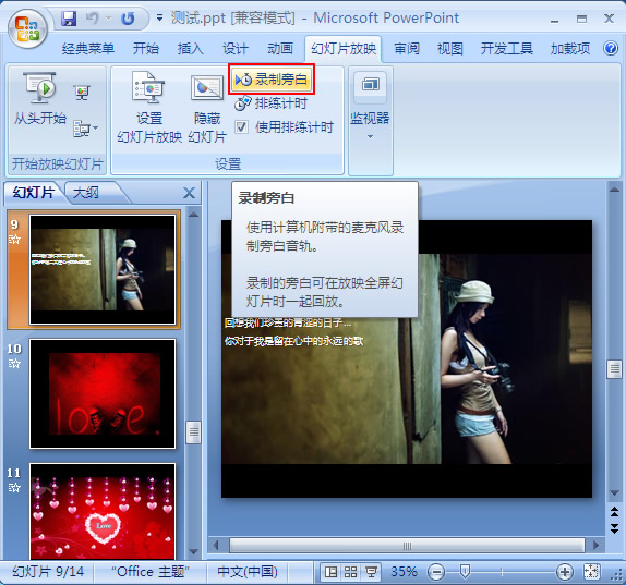 為ppt錄制旁白，讓演示更生動(dòng) 三聯(lián)教程