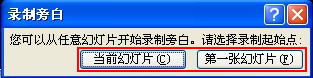 為ppt錄制旁白，讓演示更生動(dòng)