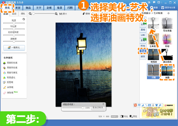 美图秀秀教你将艺术家照片1秒变油画 _图形图像_软件教程_脚本之家