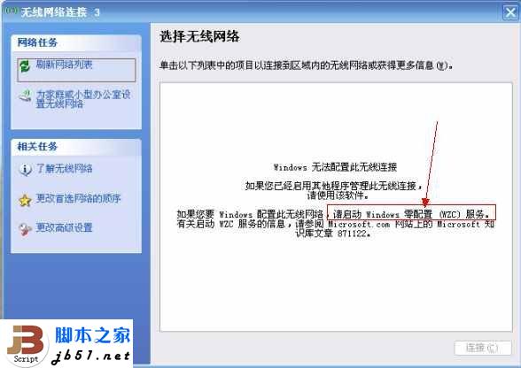 請啟動Windows零配置服務