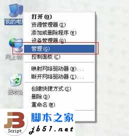 計算機管理