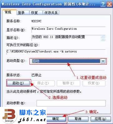 設置WZC服務自動啟動
