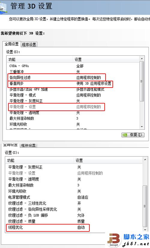 显卡驱动怎么设置？小编教你玩转驱动 