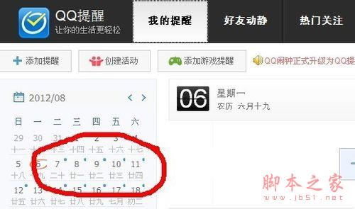 怎么取消qq提醒？（圖解）_腳本之家