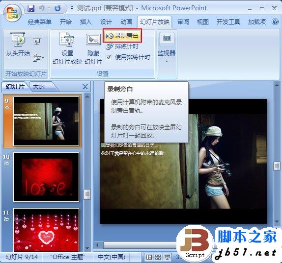 為ppt錄制旁白，讓演示更生動 45it教程