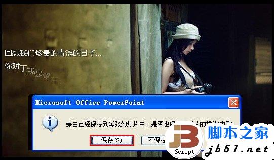 為ppt錄制旁白，讓演示更生動