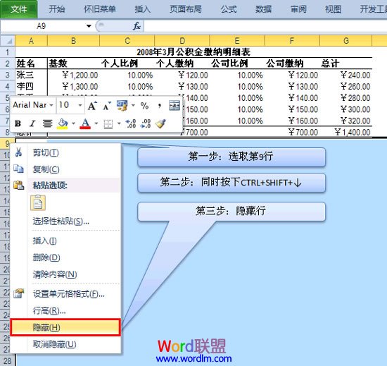 隱藏起來