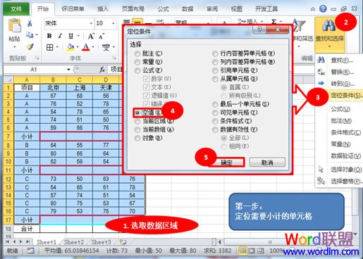 定位需要小計(jì)單元格