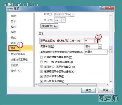 Word2010不保存最近瀏覽文檔，保護(hù)隱私 三聯(lián)教程