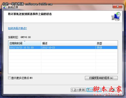 开启Win7系统保护 文件删除也能再恢复