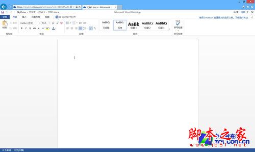 Win8实用技巧之SkyDrive的使用与整合