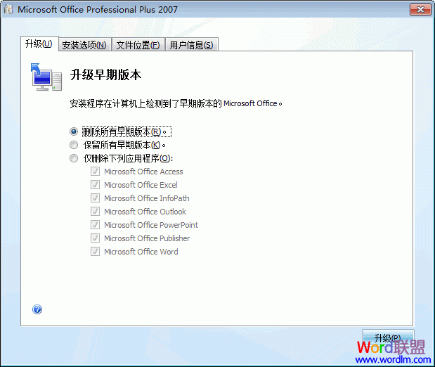 刪除早期的OFFICE版本