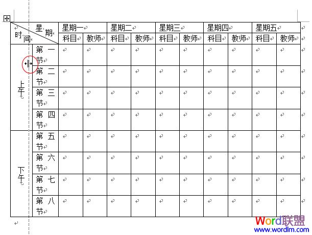 調(diào)整Word表格間距