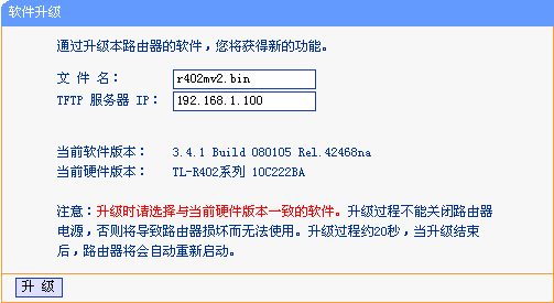 路由器怎么升級(jí),路由器升級(jí)操作指南 三聯(lián)教程