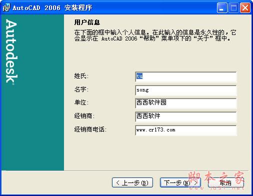 Autocad2006【cad2006】破解版简体中文安装图文教程、破解注册方法-8