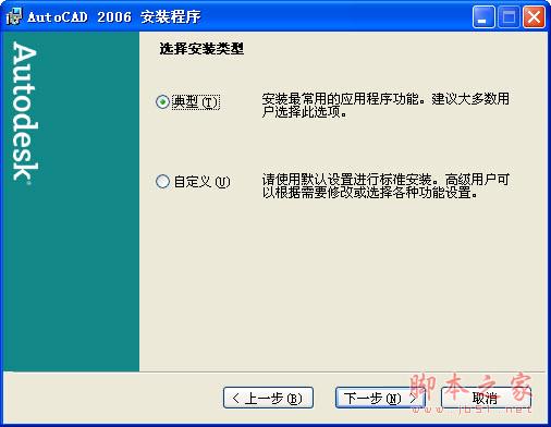Autocad2006【cad2006】破解版简体中文安装图文教程、破解注册方法-9