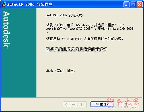 Autocad2006【cad2006】破解版简体中文安装图文教程、破解注册方法-11