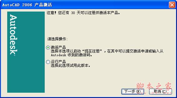 Autocad2006【cad2006】破解版简体中文安装图文教程、破解注册方法-14
