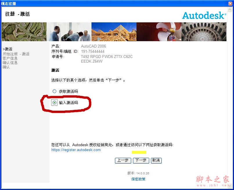 Autocad2006【cad2006】破解版简体中文安装图文教程、破解注册方法-15