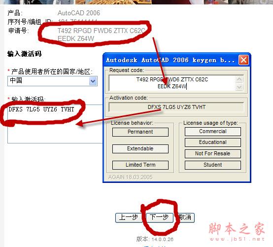 Autocad2006【cad2006】破解版简体中文安装图文教程、破解注册方法-16