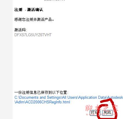Autocad2006【cad2006】破解版简体中文安装图文教程、破解注册方法-18