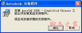 Autocad2006【cad2006】破解版简体中文安装图文教程、破解注册方法-4