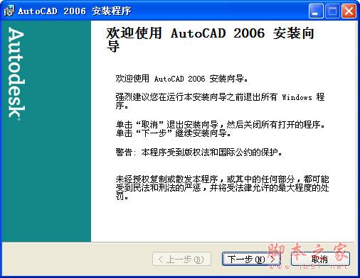 Autocad2006【cad2006】破解版简体中文安装图文教程、破解注册方法-5