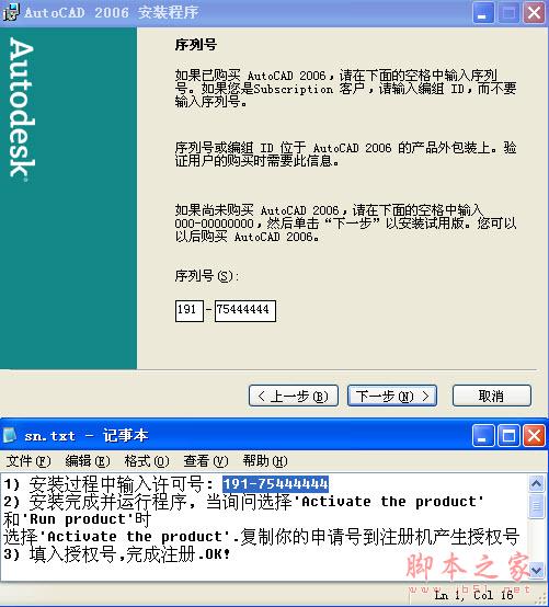 Autocad2006【cad2006】破解版简体中文安装图文教程、破解注册方法-7