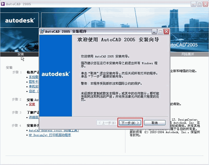 Autocad2005【cad2005】破解版简体中文安装图文教程、破解注册方法-4