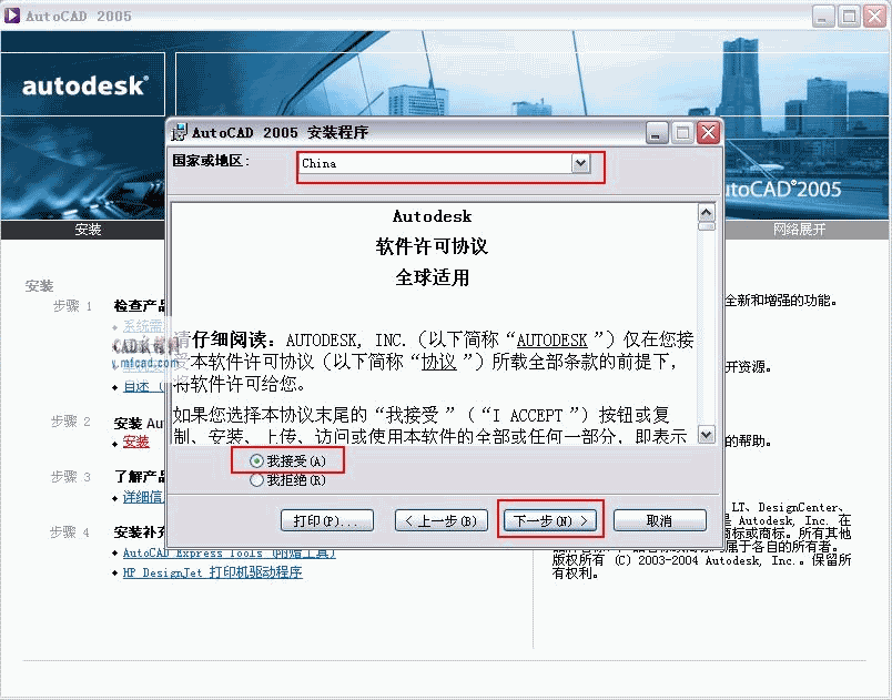 Autocad2005【cad2005】破解版简体中文安装图文教程、破解注册方法-5