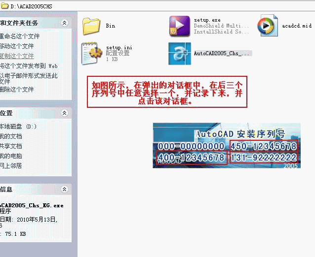 Autocad2005【cad2005】破解版简体中文安装图文教程、破解注册方法-18