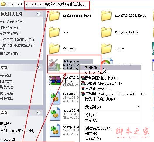 Autocad2008【cad2008】官方破解简体中文版安装图文教程、破解注册方法-1