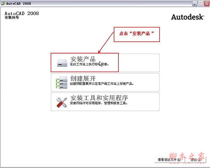 Autocad2008【cad2008】官方破解简体中文版安装图文教程、破解注册方法-2