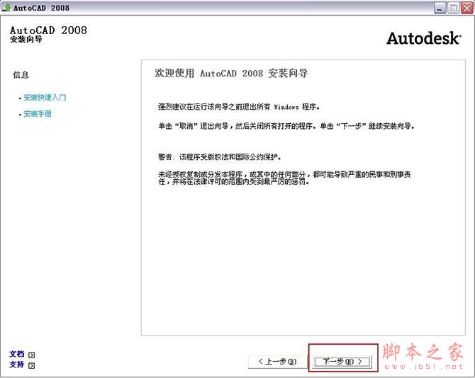 Autocad2008【cad2008】官方破解简体中文版安装图文教程、破解注册方法-3