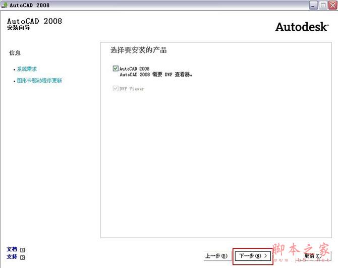 Autocad2008【cad2008】官方破解简体中文版安装图文教程、破解注册方法-4