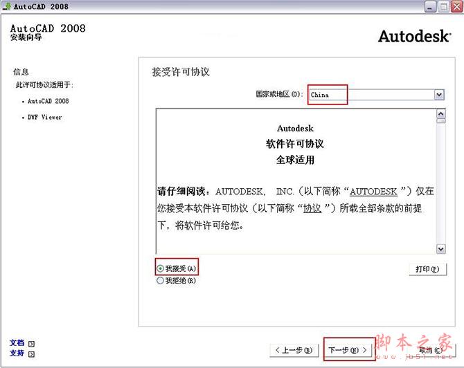 Autocad2008【cad2008】官方破解简体中文版安装图文教程、破解注册方法-5