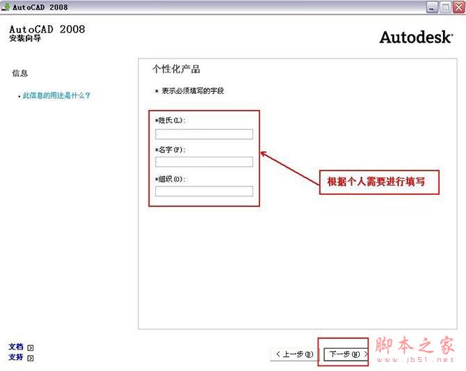 Autocad2008【cad2008】官方破解简体中文版安装图文教程、破解注册方法-6