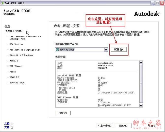 Autocad2008【cad2008】官方破解简体中文版安装图文教程、破解注册方法-7