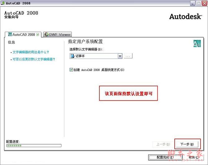 Autocad2008【cad2008】官方破解简体中文版安装图文教程、破解注册方法-8
