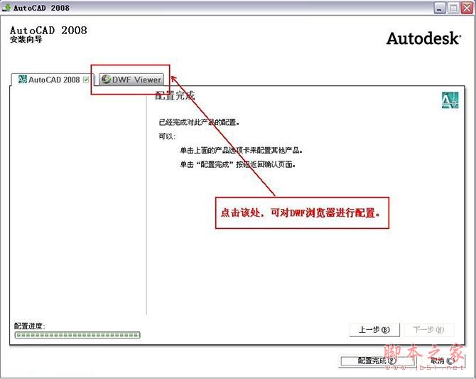 Autocad2008【cad2008】官方破解简体中文版安装图文教程、破解注册方法-11